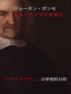 cover image of ジョータン・ポンセ トマス・ホッブズを語る